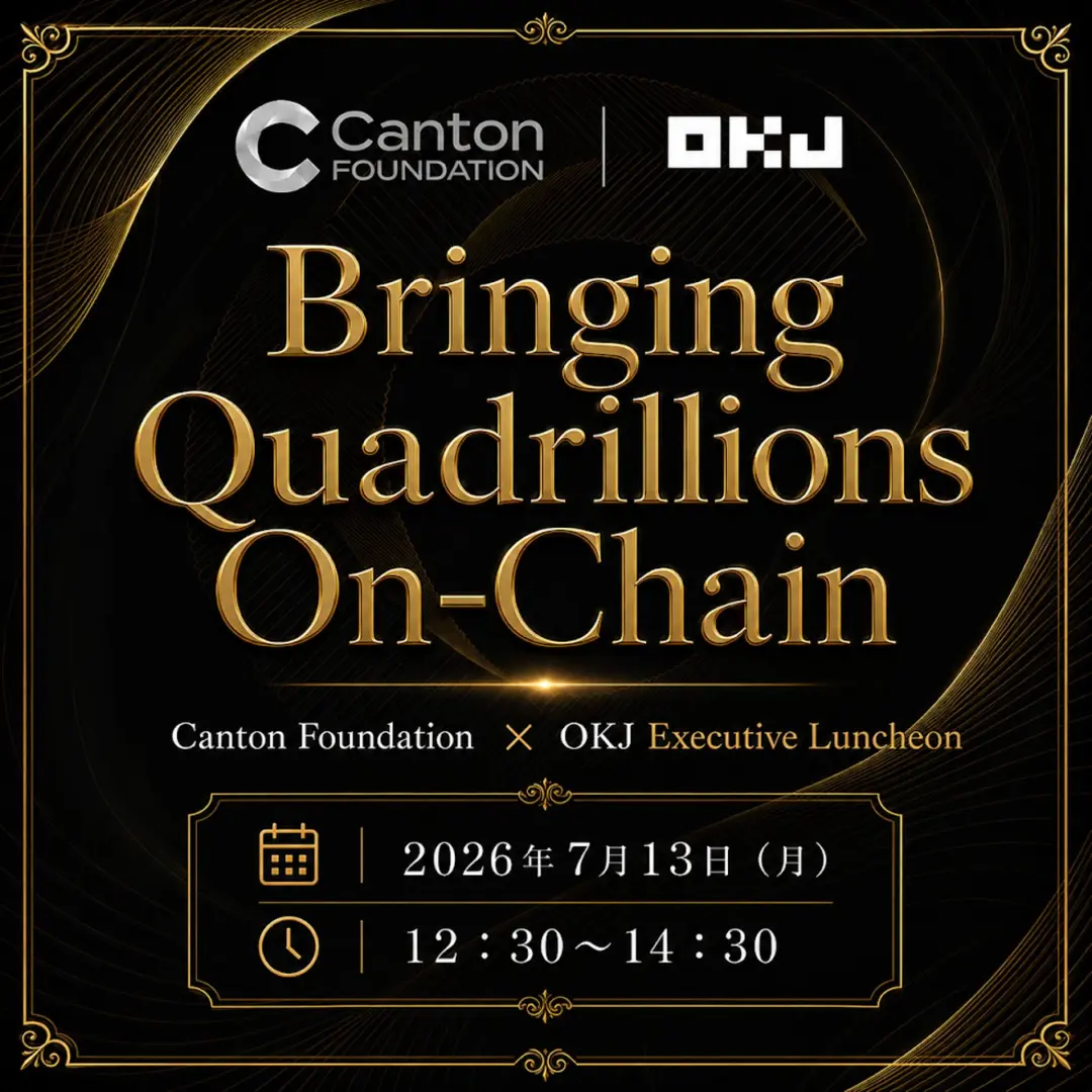 【Canton×OKJ】Bringing Quadrillions On-Chain