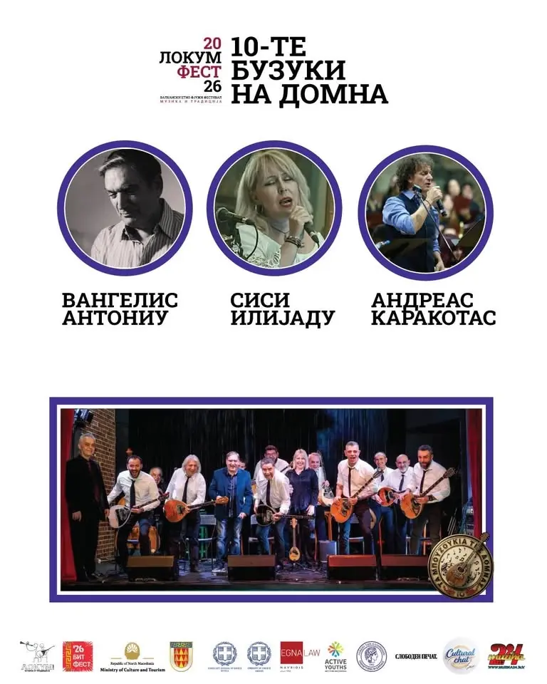 „10-те Бузуки на Домна“ ( Ta 10 Bouzoukia tis Domnas ) 