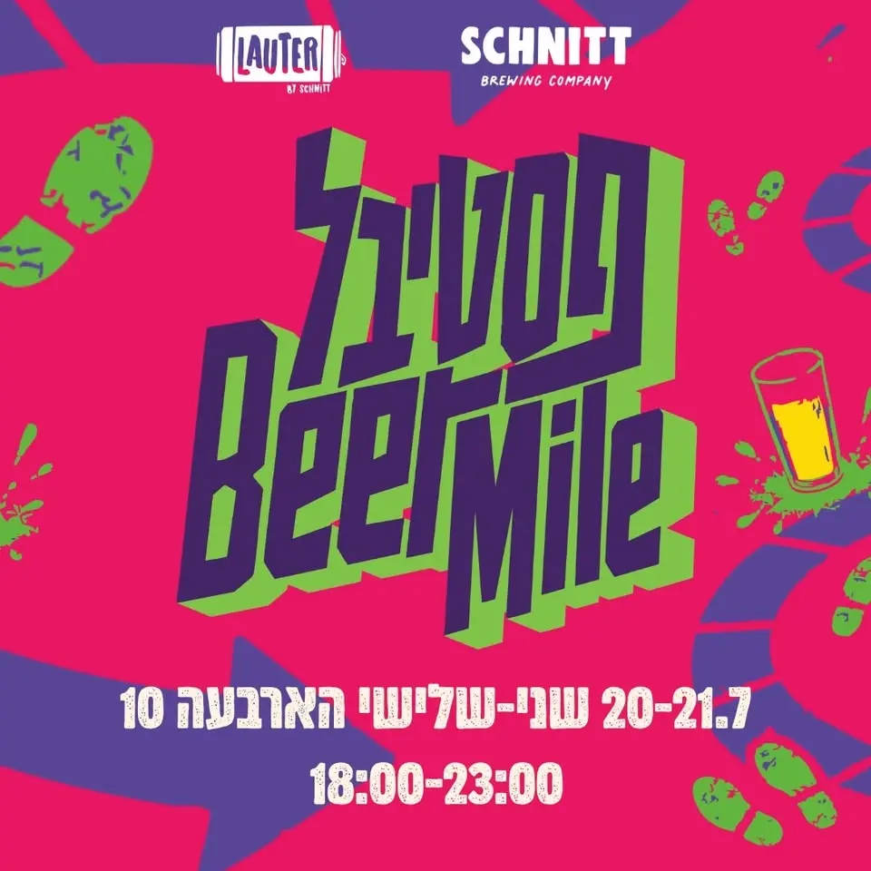 פסטיבל Beermile בכיכר גבעון 🍻| 21.7