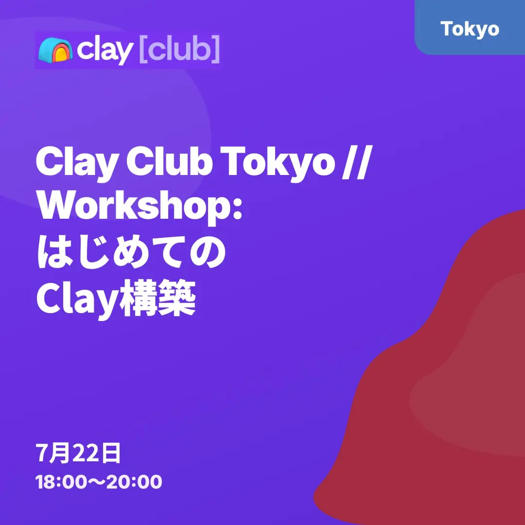 Clay Club Tokyo // Workshop: はじめてのClay構築