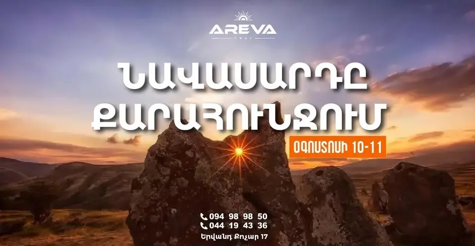 ✨💫⭐ՆԱՎԱՍԱՐԴԸ ՔԱՐԱՀՈՒՆՋՈՒՄ✨💫⭐
