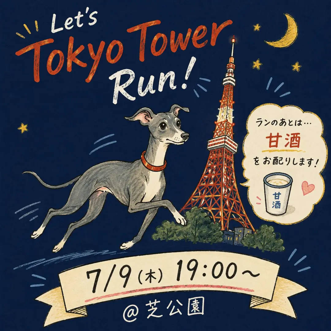 Tokyo Tower Run