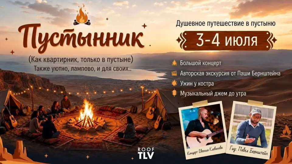 ПУСТЫННИК • Музыка || Костёр || Еда || Экскурсия по пустыне 