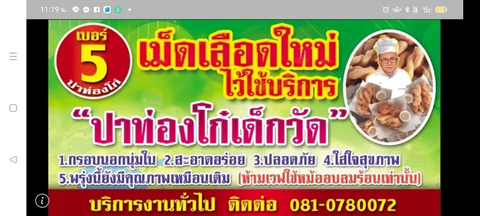 ปาท่องโก๋เด็กวัด