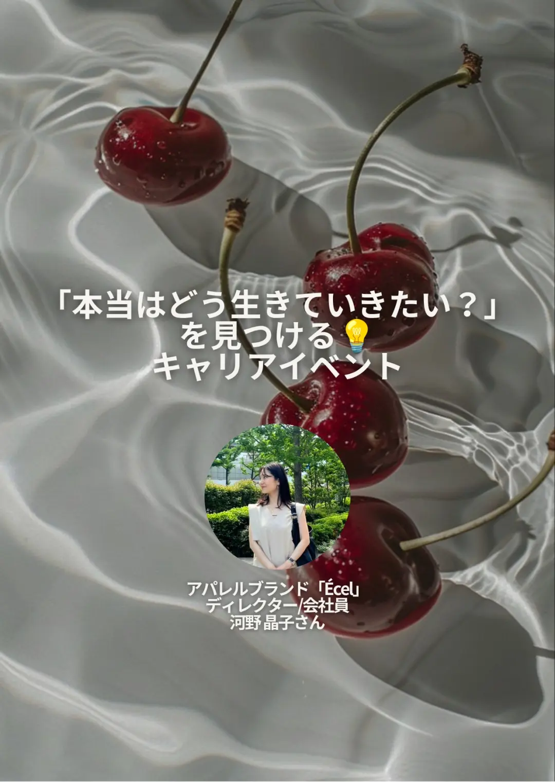 【ワーク＆個別セッション付き】「本当はどう生きていきたい？」を見つける💡キャリアイベント