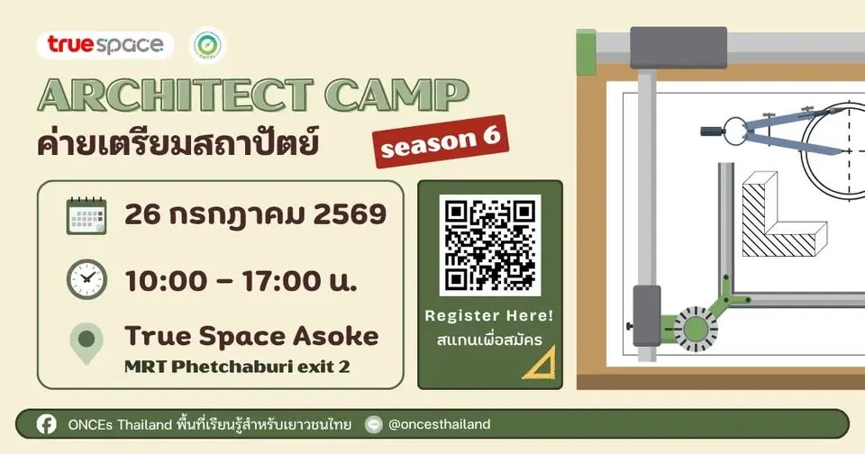 เปิดรอบเพิ่ม !! 💗 ค่ายเตรียมสถาปัตย์ Architect Camp  (ค่ายเตรียมสถาปัตย์)✍🏻🛠️ รุ่น 6