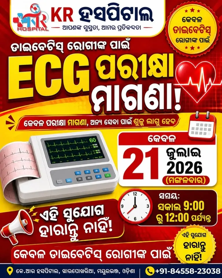 FREE ECG TEST ONLY ON 21 JULY 2026 (TUESDAY)