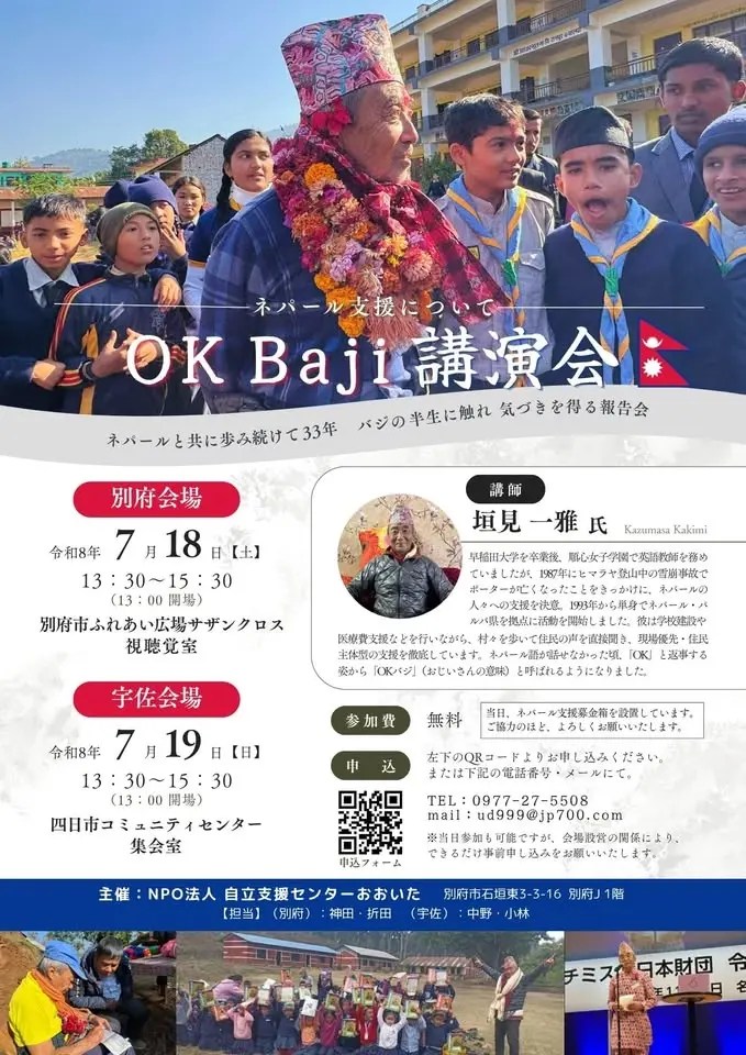 OK Baji 講演会(別府会場)