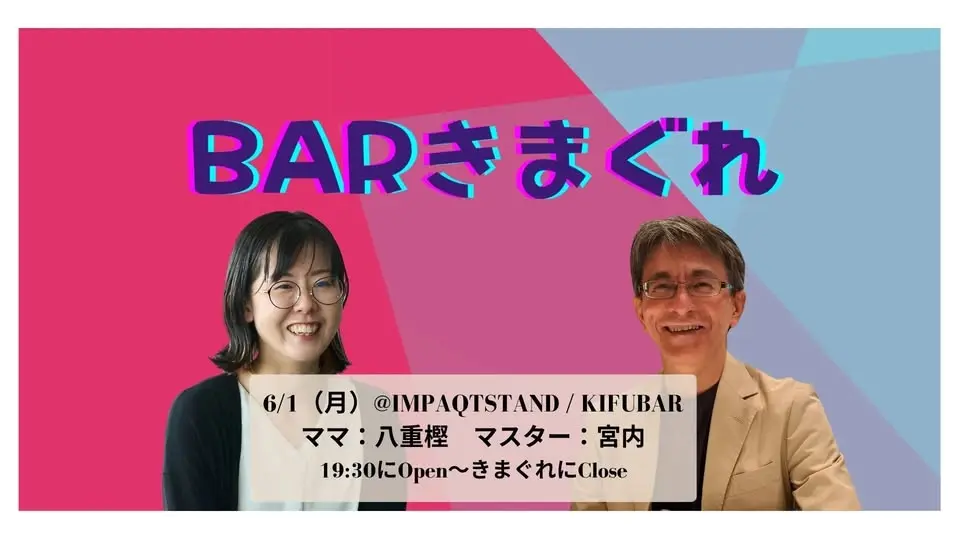 【6/1＠赤坂】 BARきまぐれ