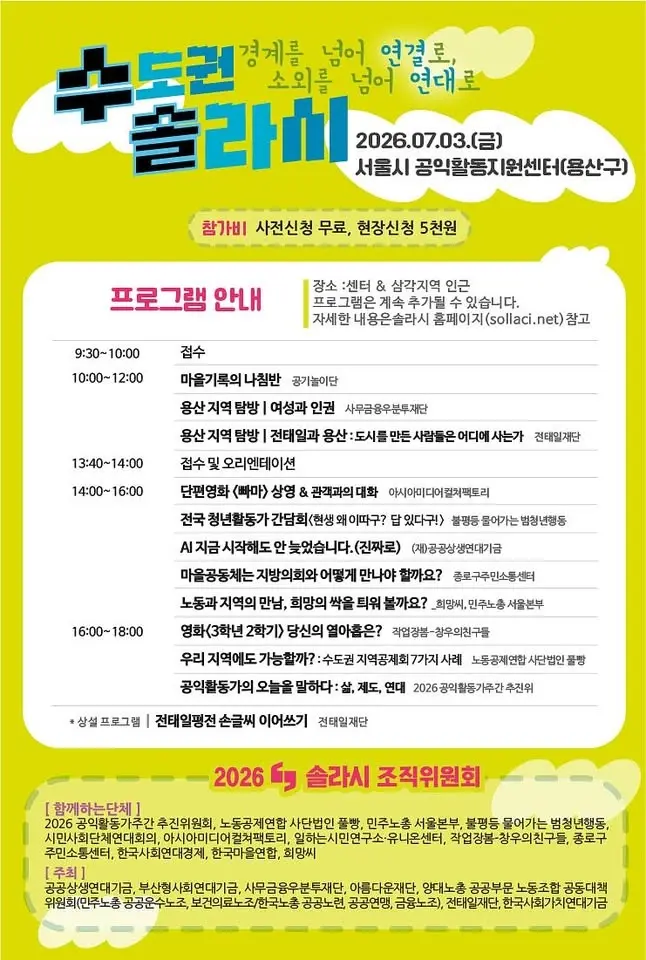 2026 수도권 솔라시
