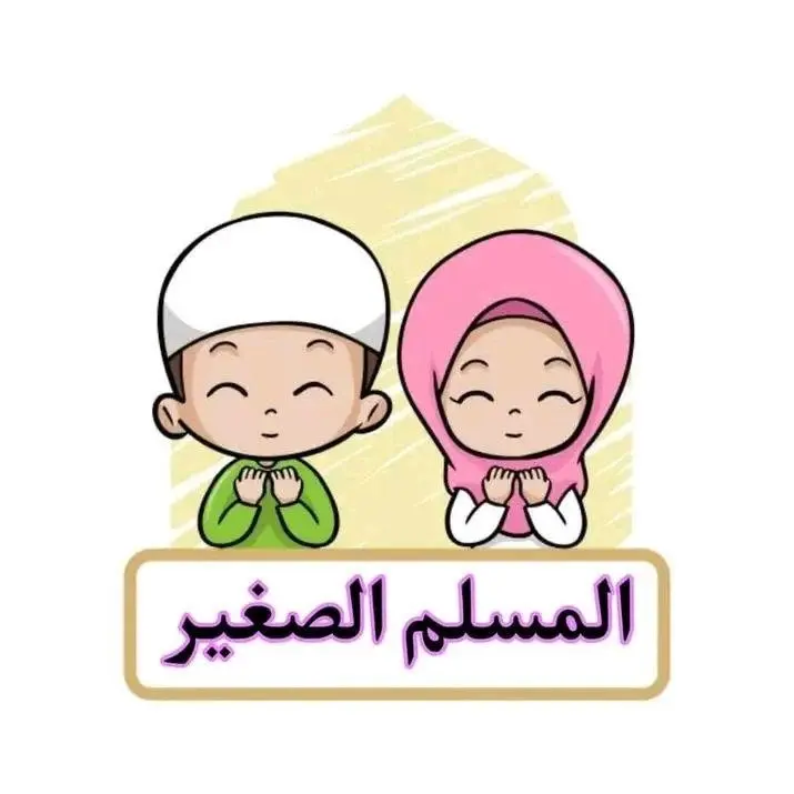 اسلاميىة تعليمية
