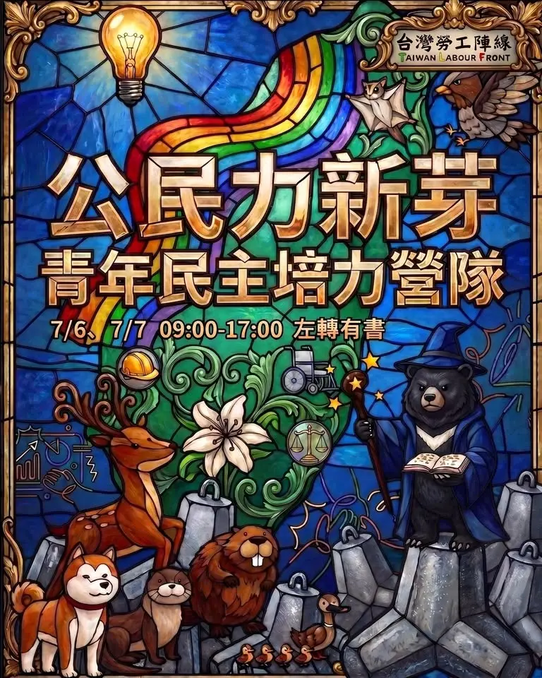 公民力新芽,青年民主培力營隊