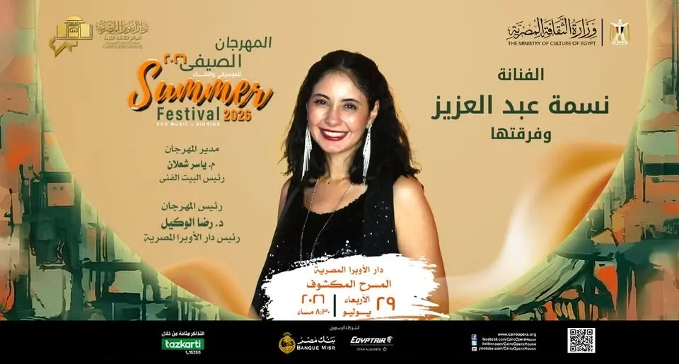 حفل نسمة عبد العزيز دار الاوبرا المصرية