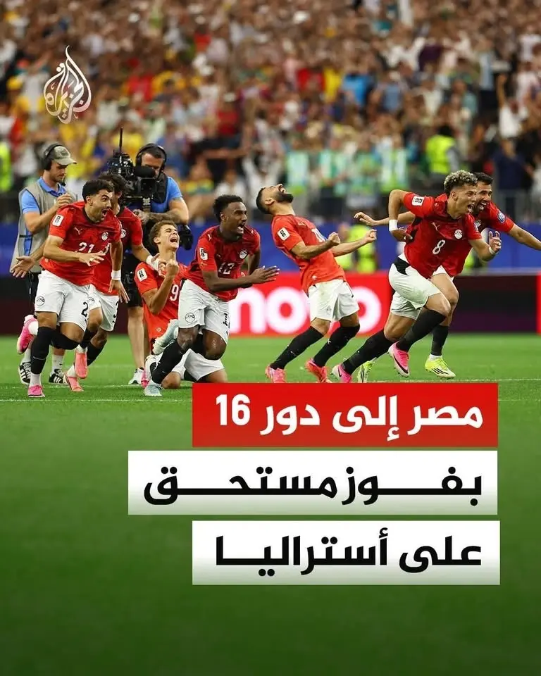 احتفالاً بتأهل المنتخب المصري Celebración del pase a octavos de final de la selección egipcia