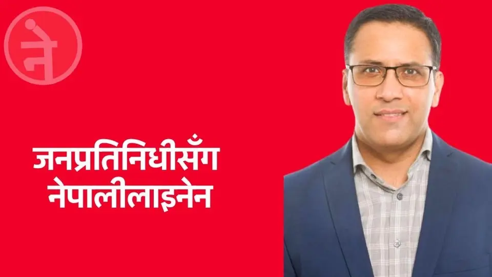 जनप्रतिनिधीसँग नेपालीलाइनेन: भेटघाट, छलफल, भलाकुसारी, र चियापान