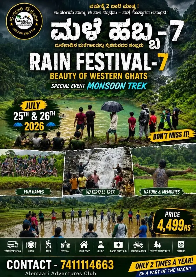 Rain Festival - 7 ಮಳೆ ಹಬ್ಬ - ೭