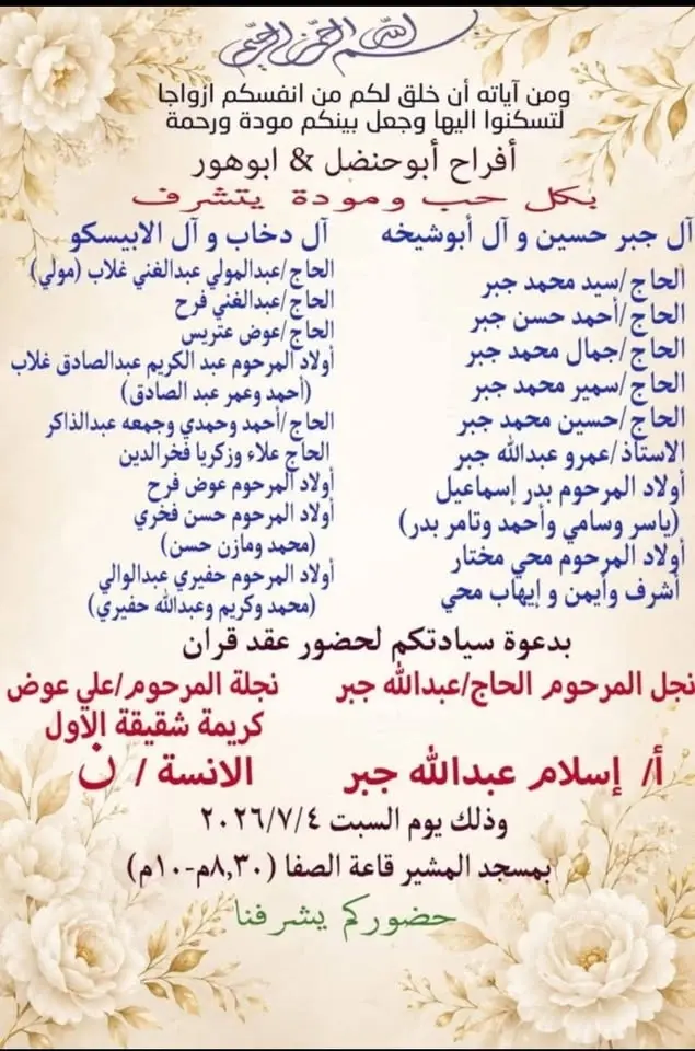 أفراح ابو حنضل و ابو هور
.