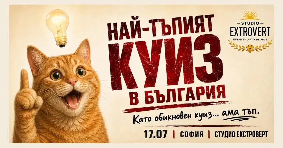 Най-тъпият куиз в България | Като обикновен куиз... ама тъп