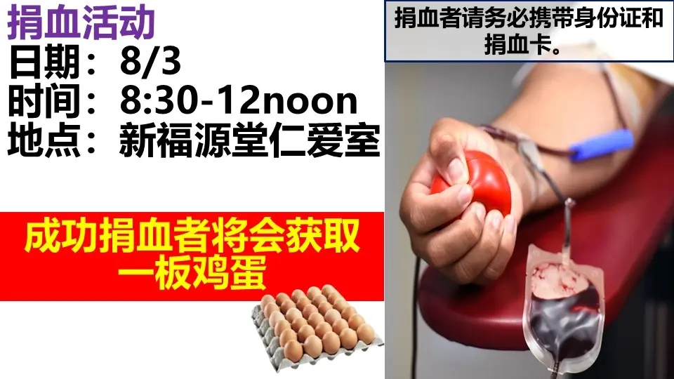 捐血活动