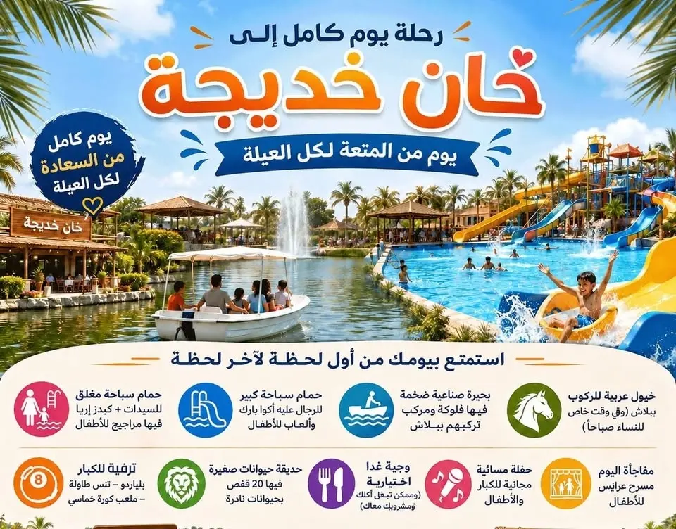 رحلة اليوم الواحد بقرية خان خديجة 