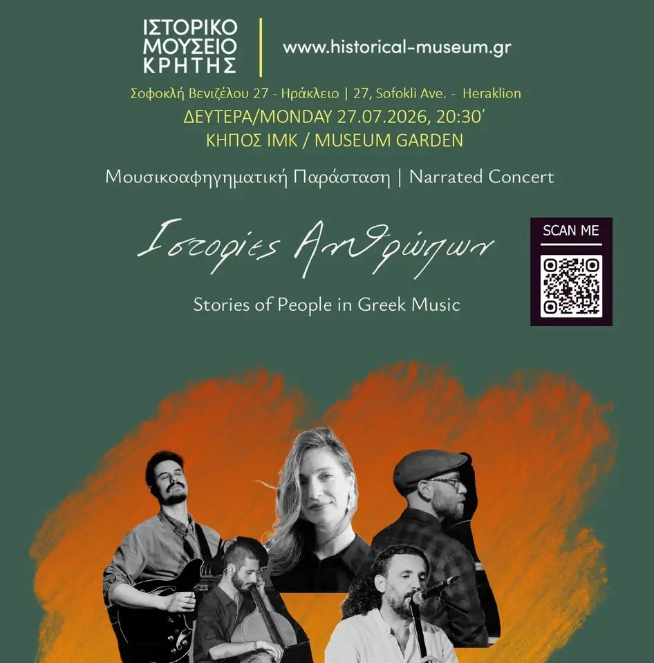 Ιστορίες Ανθρώπων - Stories of People in Greek Music