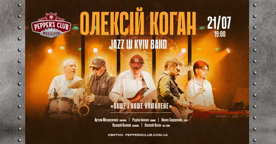 Олексій Коган та Jazz in Kyiv Band