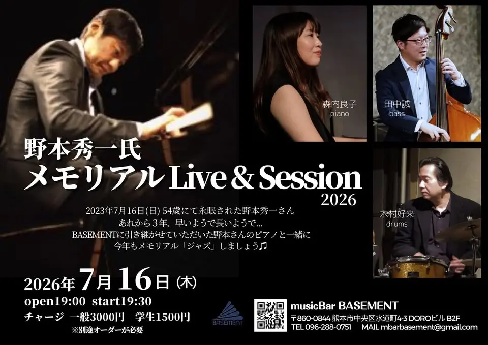 野本秀一氏 メモリアルLive & Session  2026 (7/16)