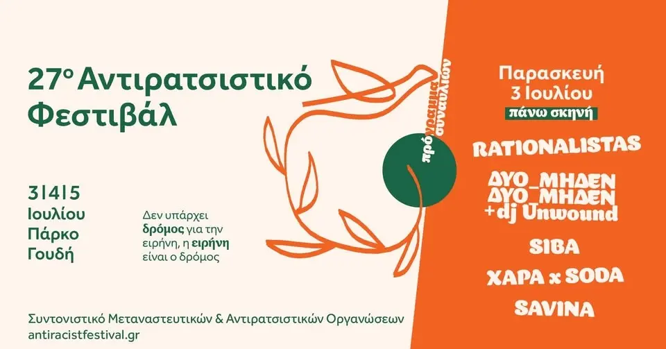 Rationalistas | Dio_Miden_Dio_Miden +Unwound | SIBA | XΑΡΑ x SODA | SAVINA || 27th AntiraFestAthens 