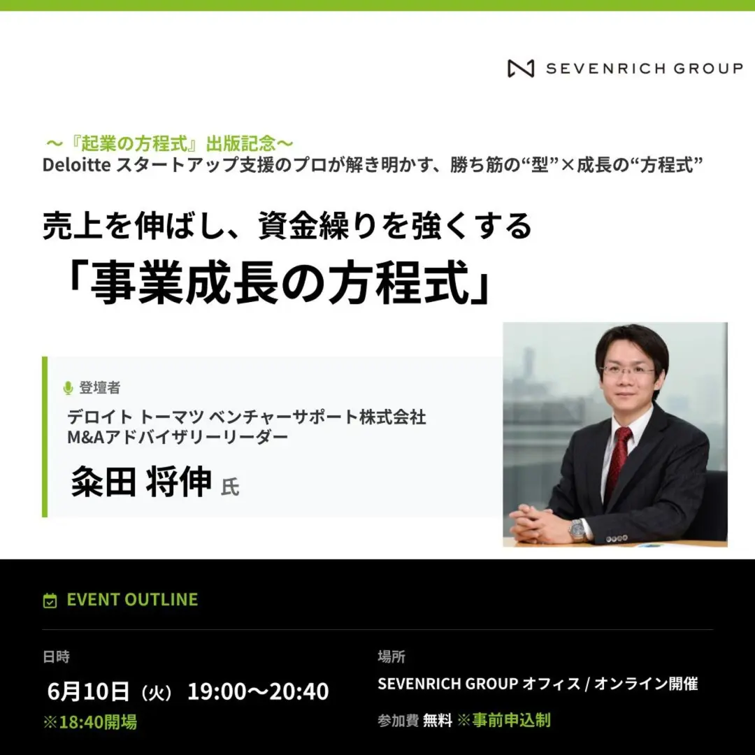 売上を伸ばし、資金繰りを強くする「事業成長の方程式」