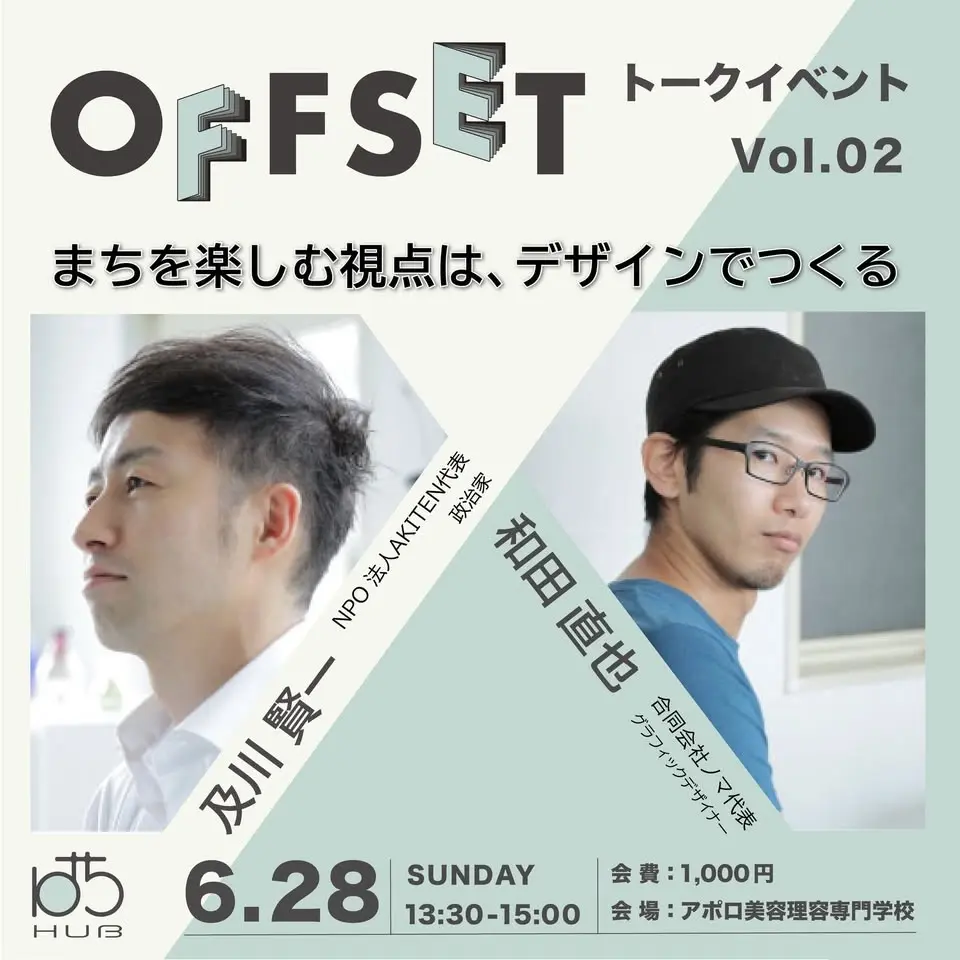 OFFSETトークイベント