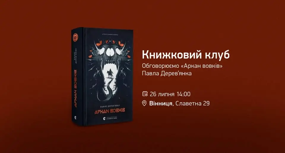 Книжковий клуб