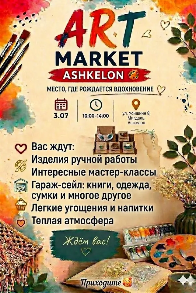 Art market Ashkelon 🎨