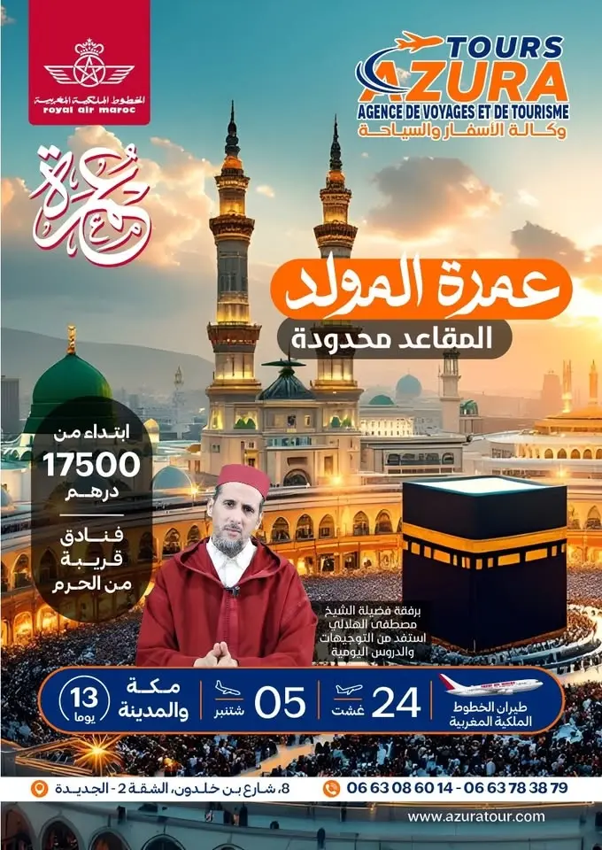 عمرة المولد 2026