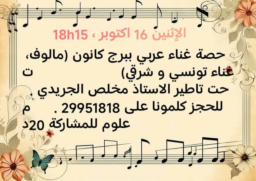 cours de chant ( مالوف ، غناء تونسي و شرقي)