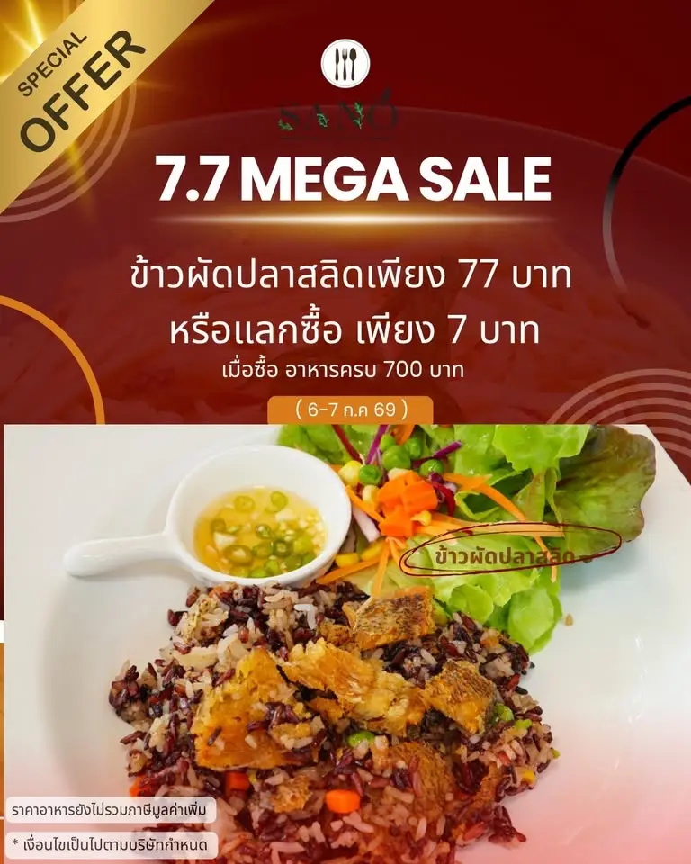 ลดและแลก