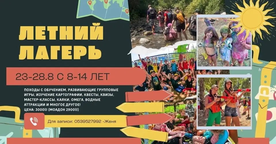 Супер Лагерь MGR