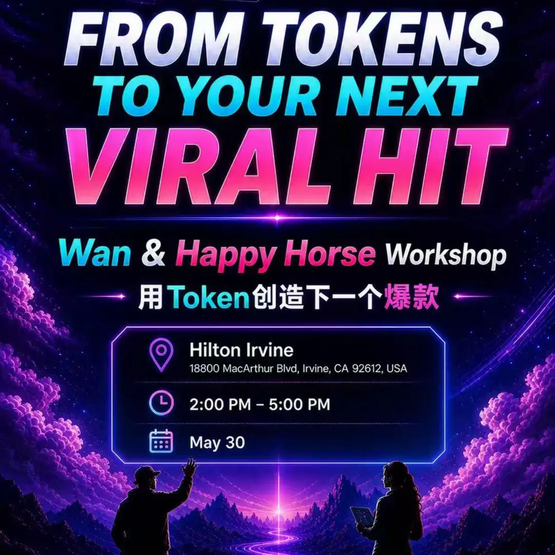 From Tokens to Your Next Viral Hit Wan & Happy Horse AI创作工坊 - 中文专场
