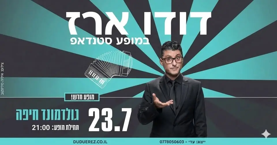 דודו ארז במופע סטנדאפ בגולדמונד ספרים