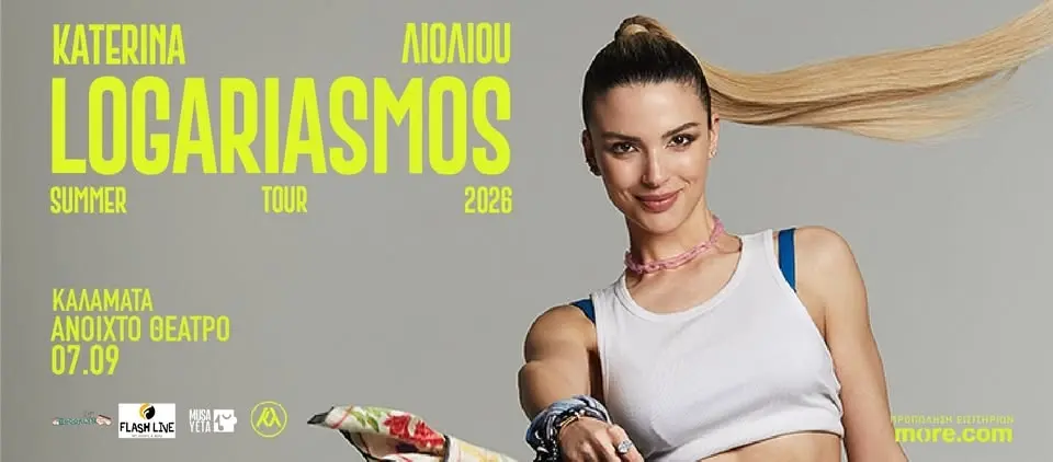 Κατερίνα Λιόλιου "Λογαριασμός Summer Tour" - Δευτέρα 07 Σεπτεμβρίου | Ανοιχτό Θέατρο Καλαμάτας