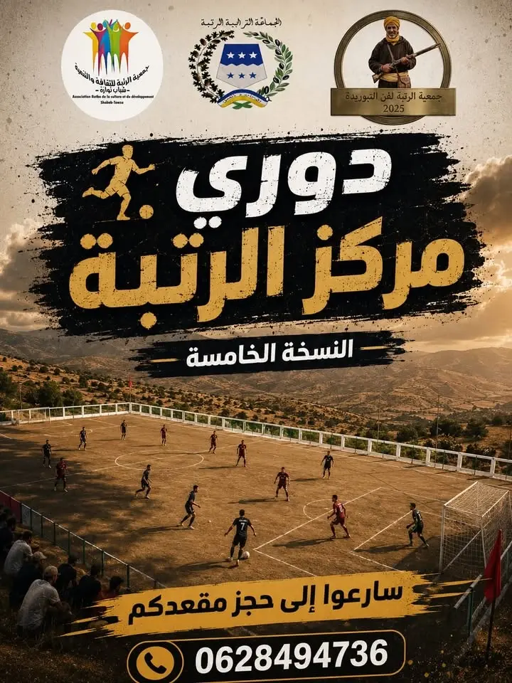 دوري مركز الرتبة
