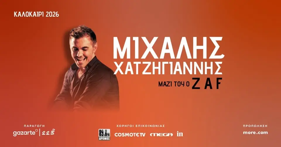 Μιχάλης Χατζηγιάννης | Τετάρτη 23 Σεπτεμβρίου || Βόλος