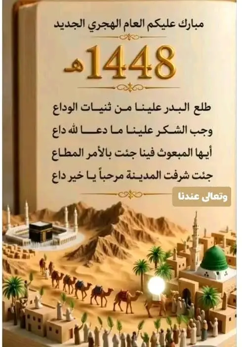 العام الهجرى الجديد 1448هـ