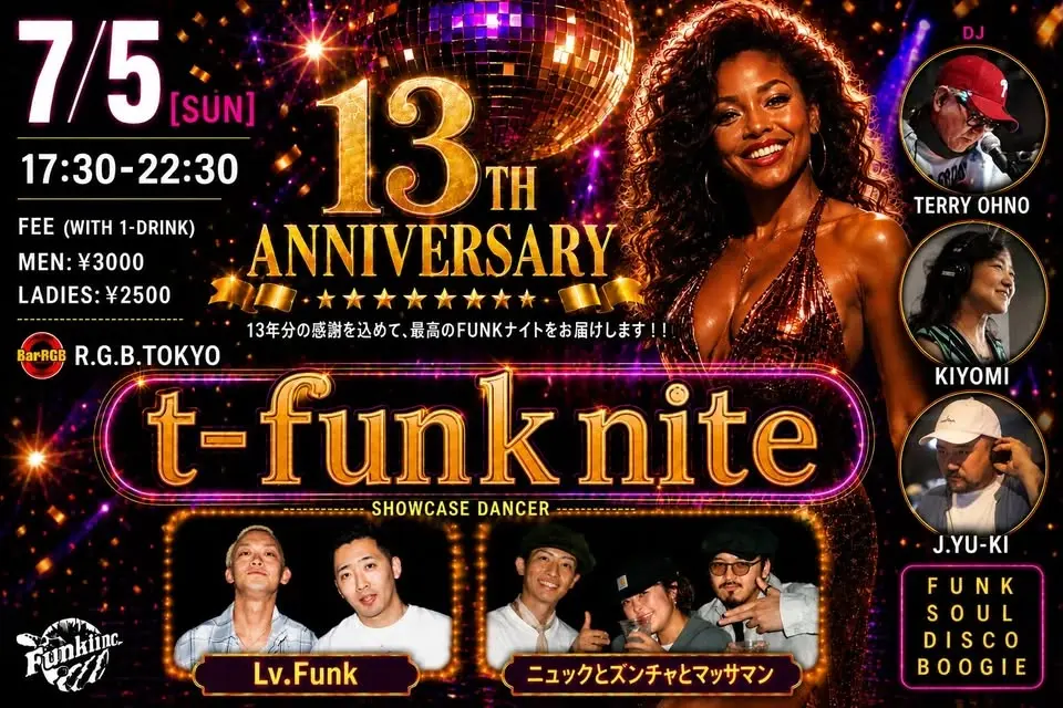 🌟7/5 (日) 17時半〜22時半🌟 t-funk nite "13th Anniversary"🌟大人のFUNK PARTY🌟