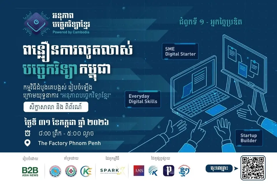 Cambodia Tech Sprint Day #PoweredByCambodia