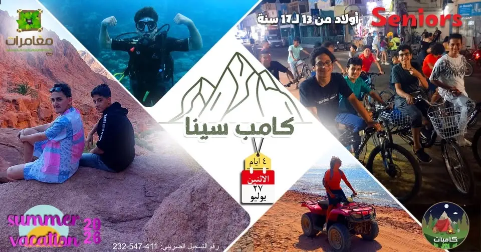 كامب سينا Seniors Boys - يوليو2026