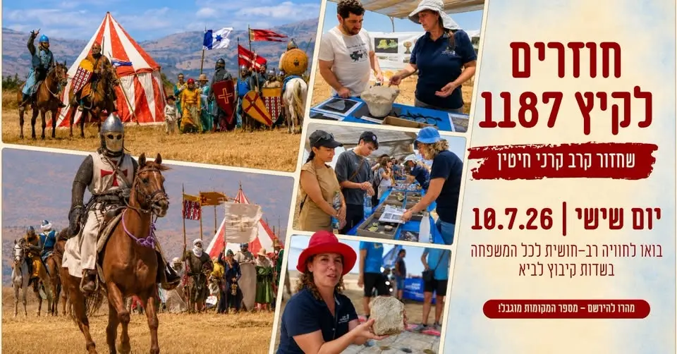 חוזרים לקיץ 1187: שחזור קרב קרני חיטין