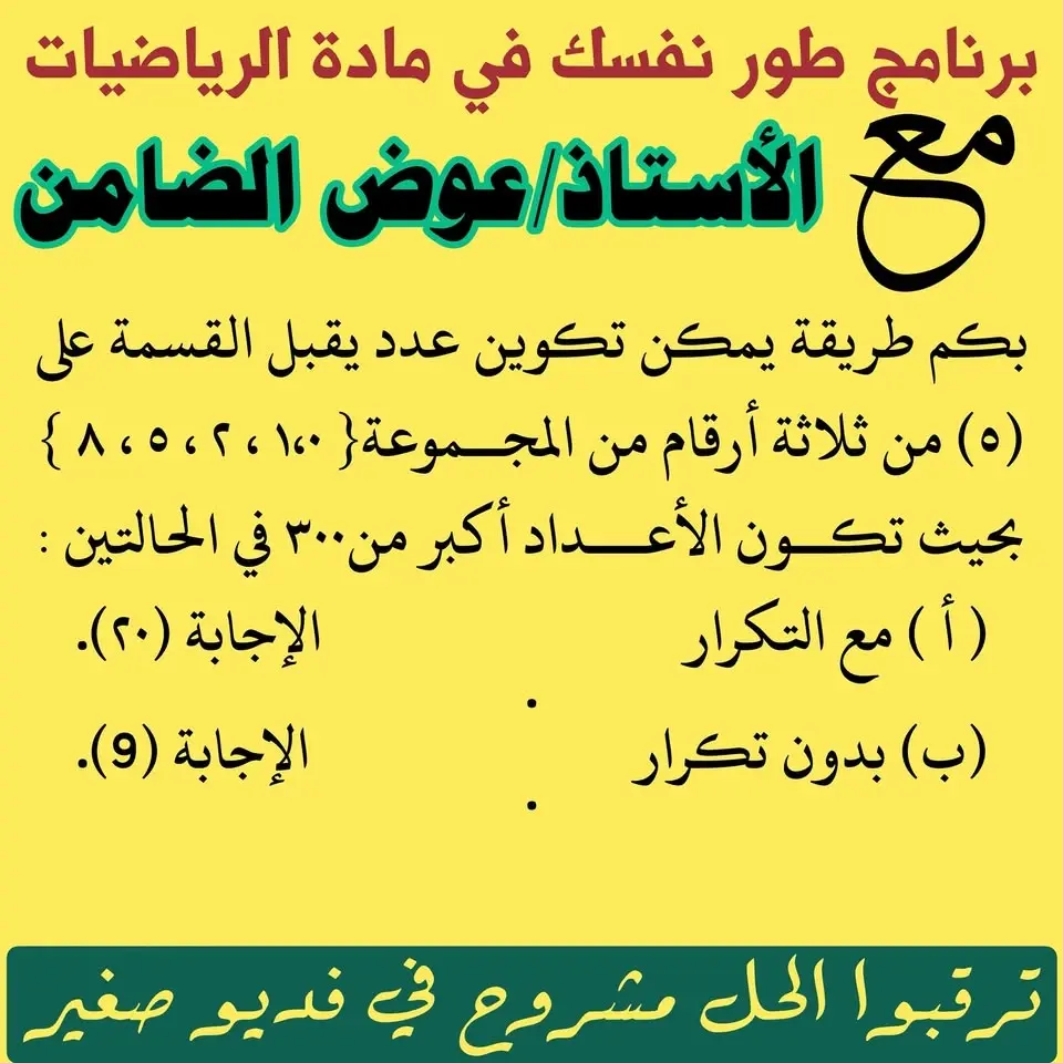 معالجة مادة الرياضيات