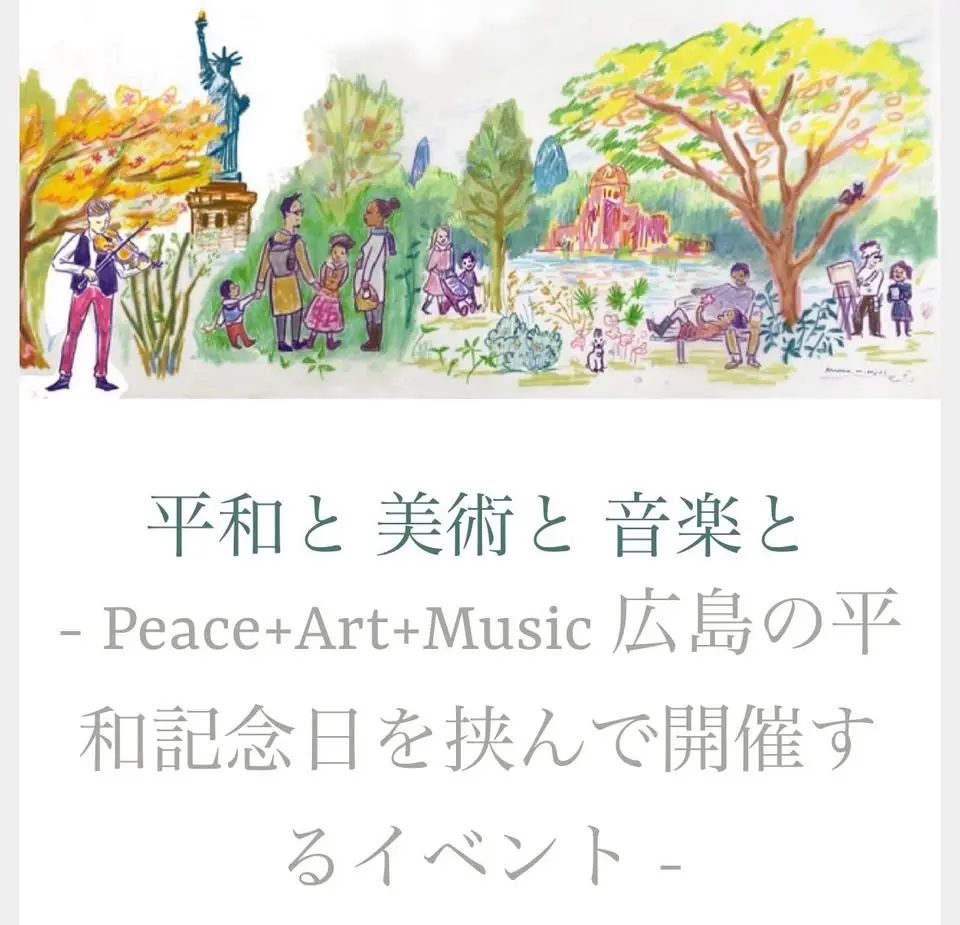 2026平和と美術と音楽と