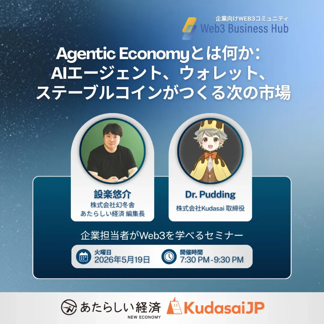 Agentic Economyとは何か：AIエージェント、ウォレット、ステーブルコインがつくる次の市場
