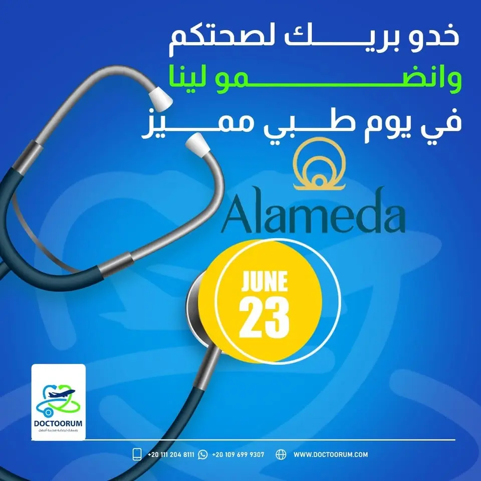 يوم طبي مميز بالتعاون مع مستشفى السلام الدولي 